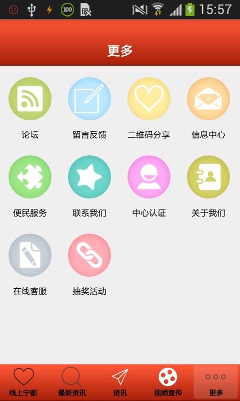 线上宁都截图1