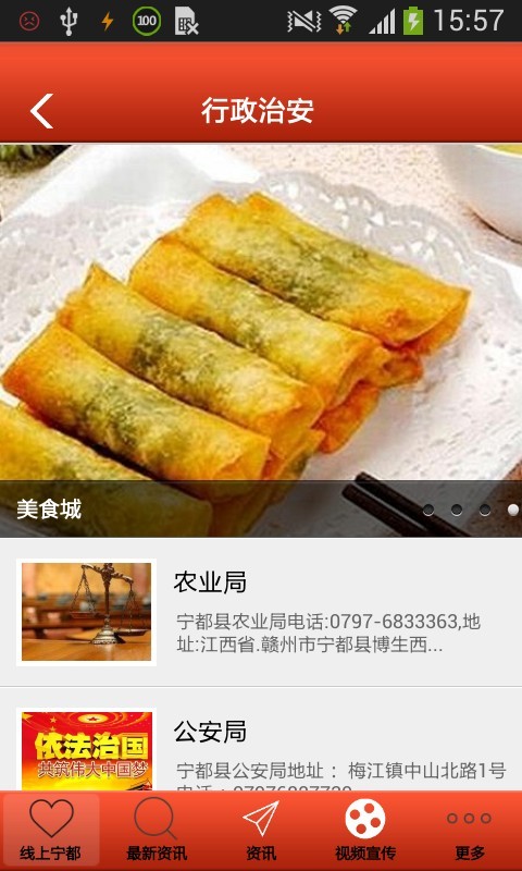线上宁都截图3