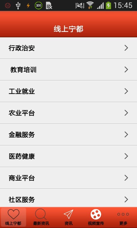 线上宁都截图4