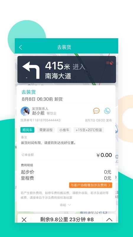 鲜鲜拉司机版截图1