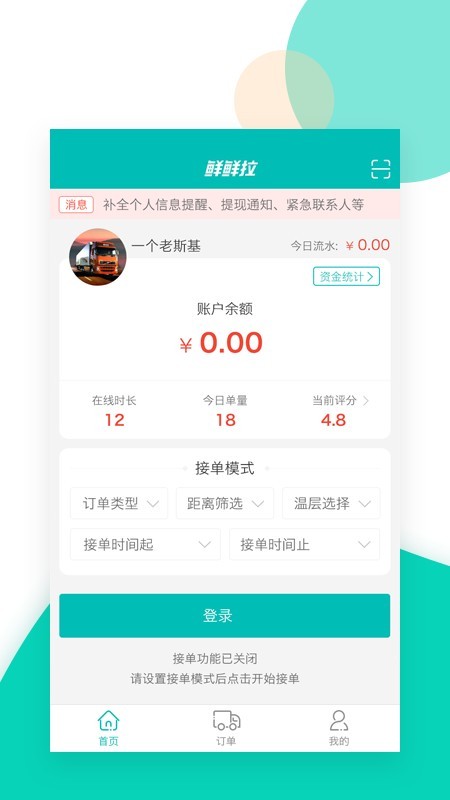 鲜鲜拉司机版截图2