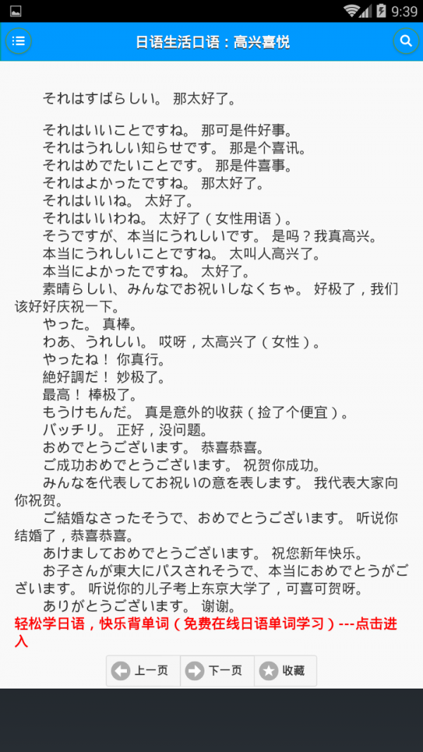 日语口语轻松讲截图3
