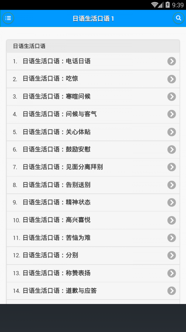 日语口语轻松讲截图2