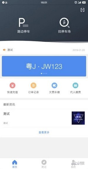 江门停车截图5