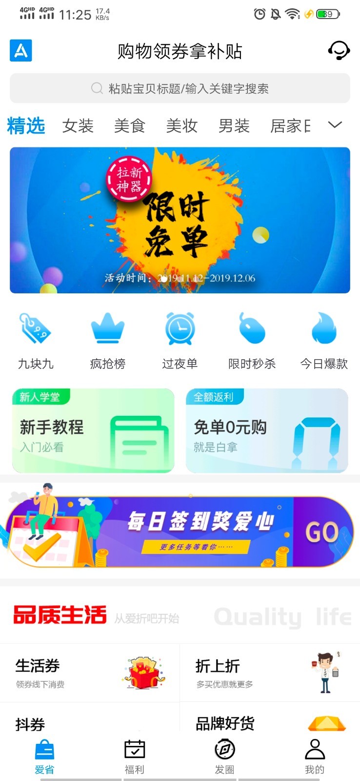 爱折吧截图1