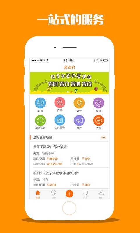 爱迪狗截图3