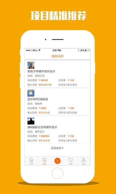 爱迪狗截图1
