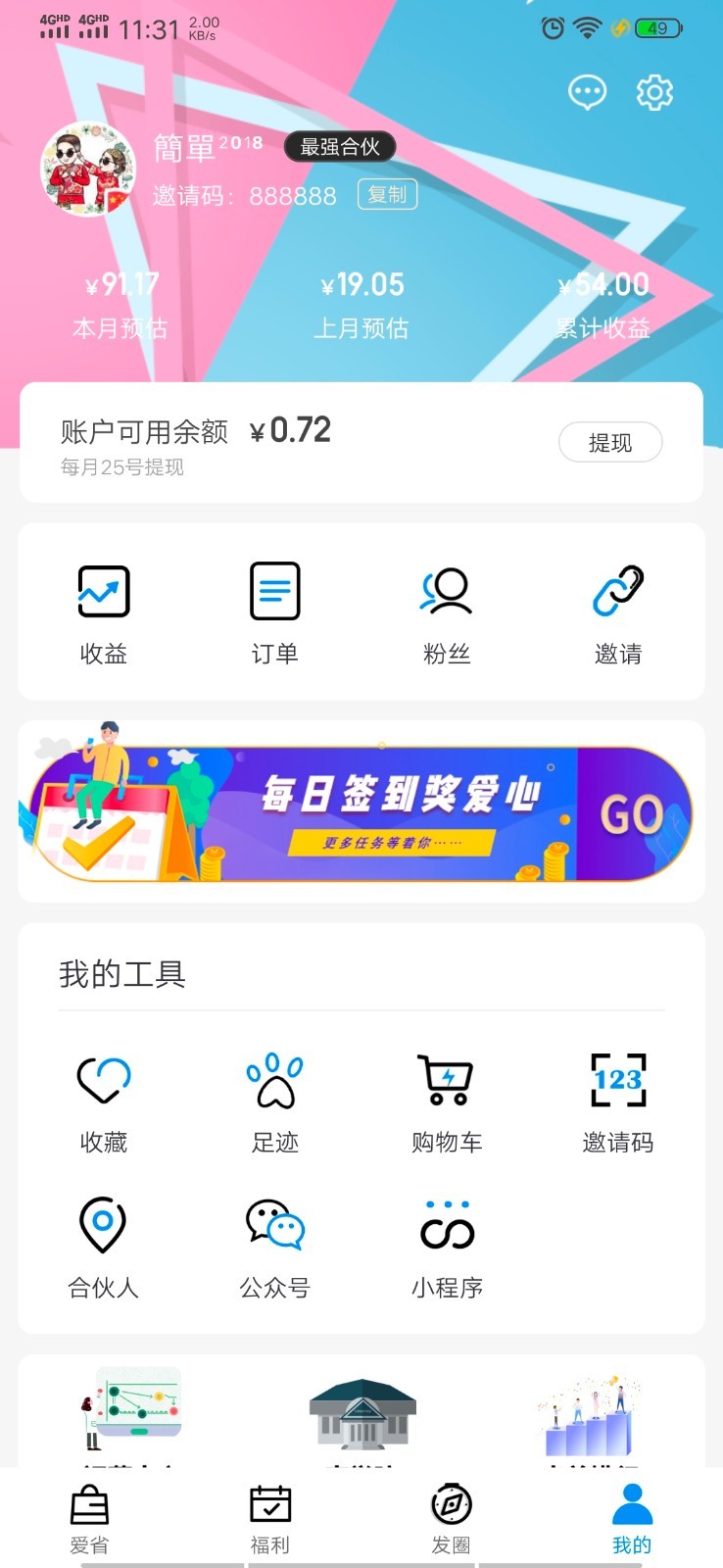 爱折吧截图4