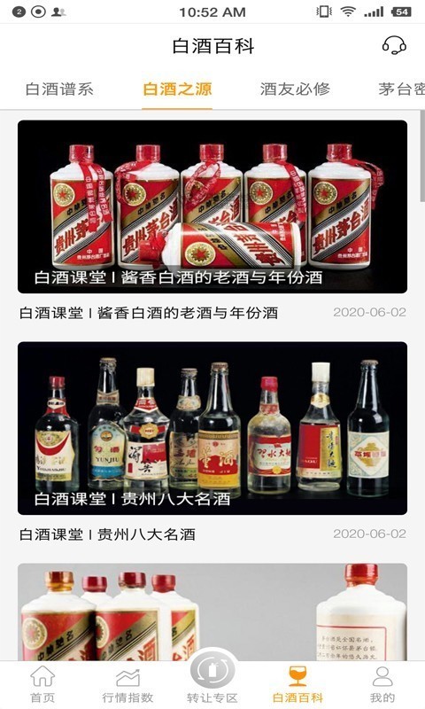 茅酒汇截图4