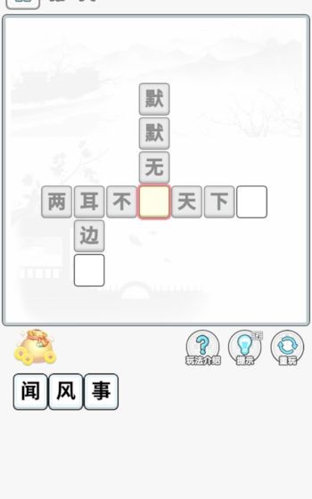 成语合家欢截图1