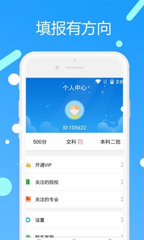 优志愿高考填报截图3