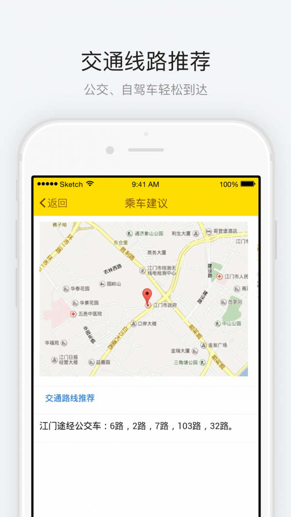 侨都潮人径截图1