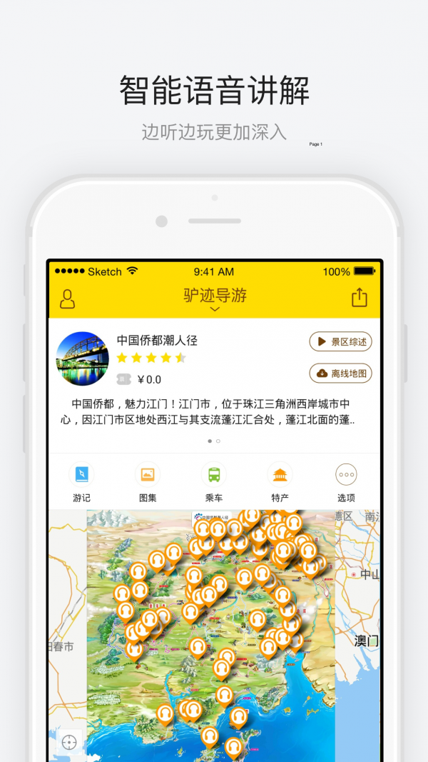 侨都潮人径截图2