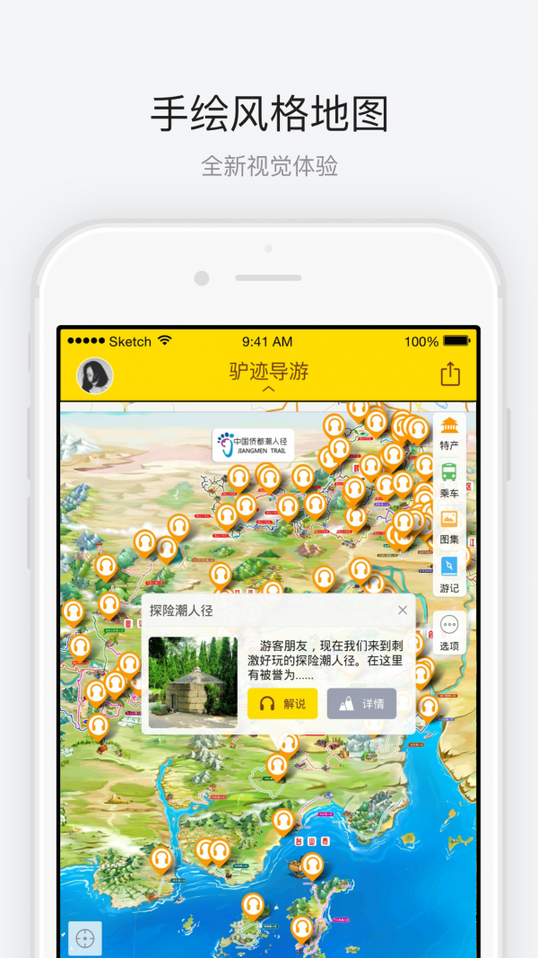 侨都潮人径截图3