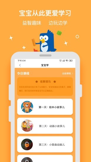 优贝乐早教截图3