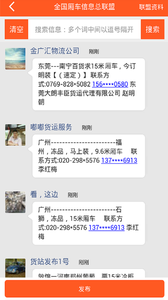 厢车联盟截图1