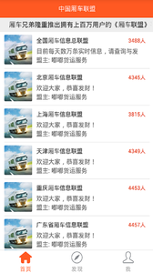 厢车联盟截图3
