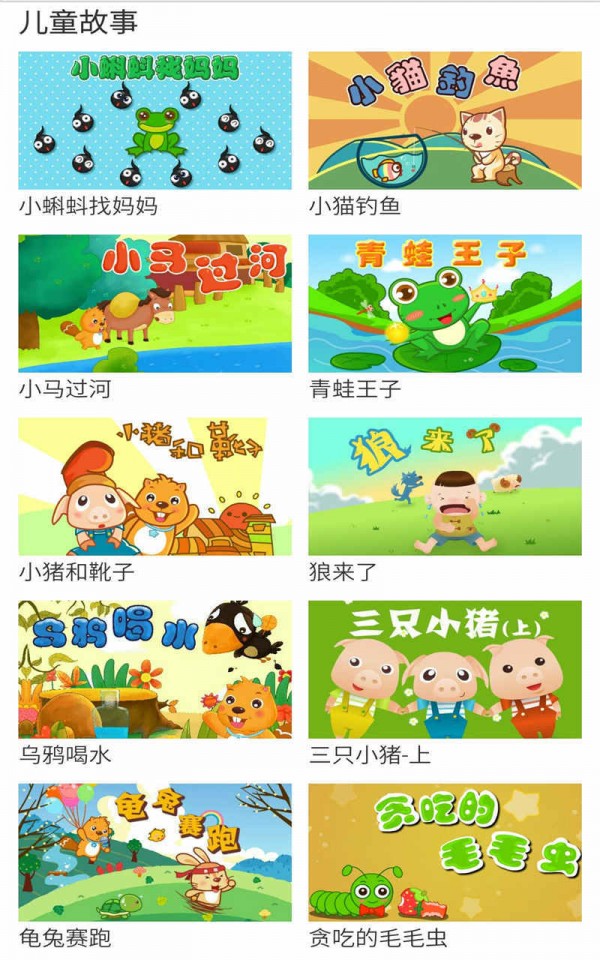 儿童歌曲大全300首截图1