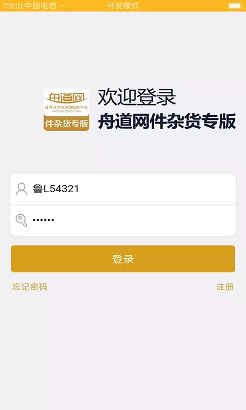 舟道网件杂货专版截图2