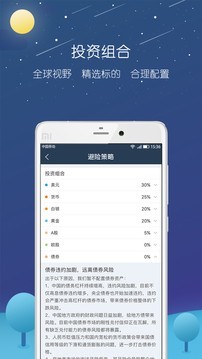 蛋糕理财截图3