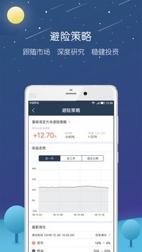 蛋糕理财截图1