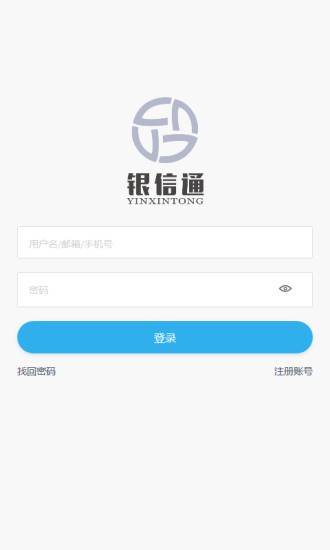 银信通截图1