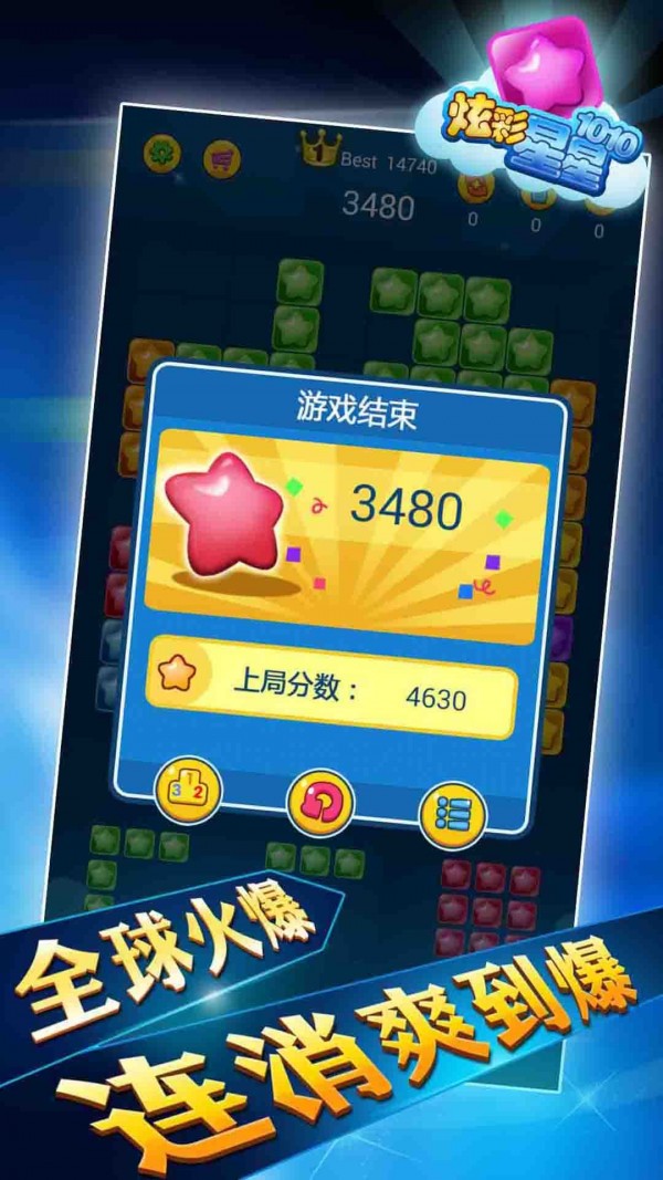 炫彩星星1010截图4