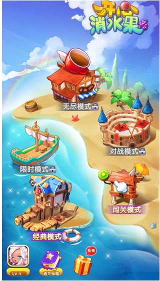 开心消水果红包版截图1