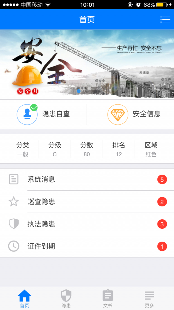 企业安全助手截图3