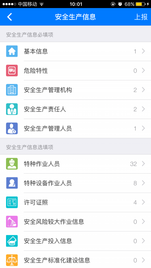 企业安全助手截图1