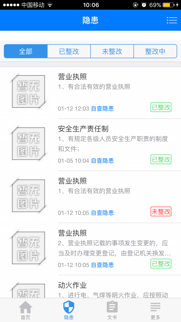 企业安全助手截图2