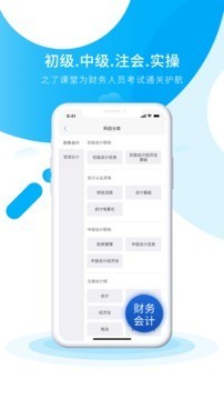 初级会计之了课堂截图1