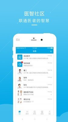 医智社区截图1