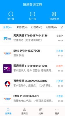 快递查询宝典截图1