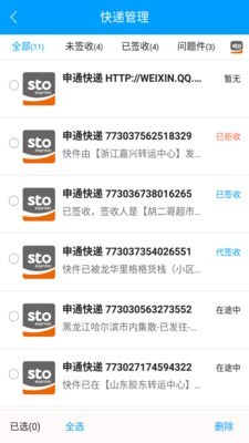 快递查询宝典截图3