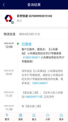 快递查询宝典截图4