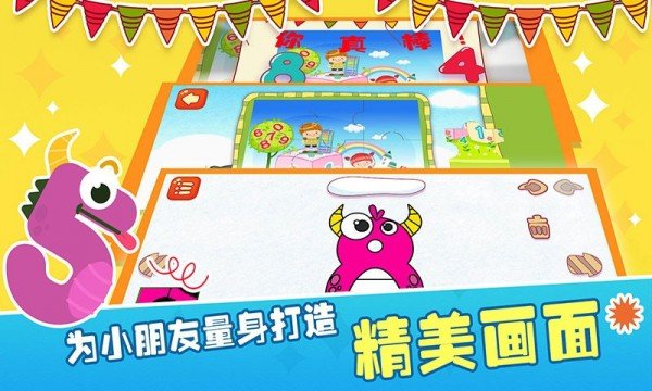 儿童数字乐园截图3