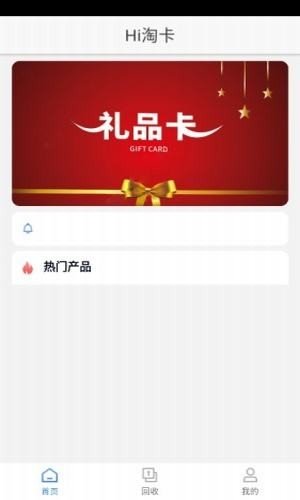 hi淘卡截图2