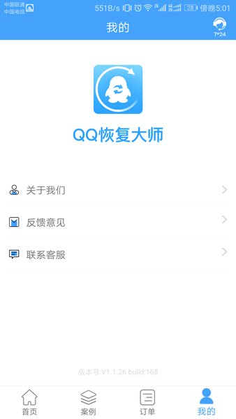 qq恢复大师截图4