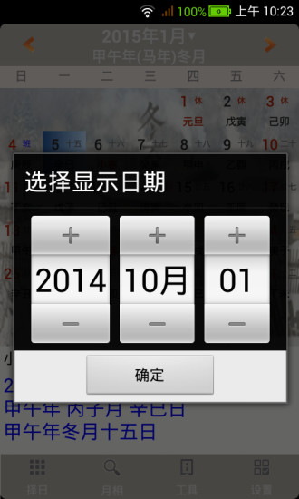 易学万年历截图1