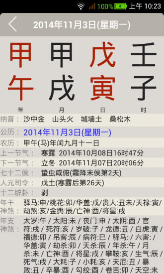 易学万年历截图2
