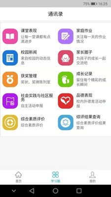 灯塔教师截图2