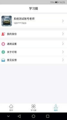 灯塔教师截图1