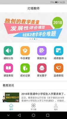 灯塔教师截图3