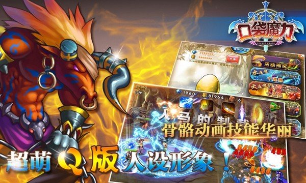 口袋魔力百度版截图3