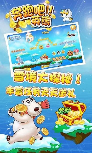 奔跑吧英熊截图3