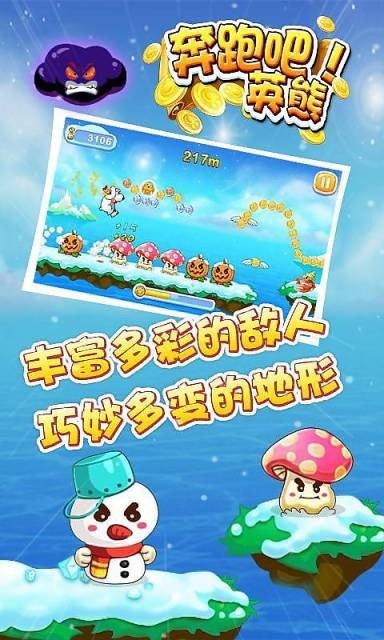 奔跑吧英熊截图1