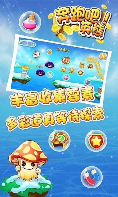 奔跑吧英熊截图2