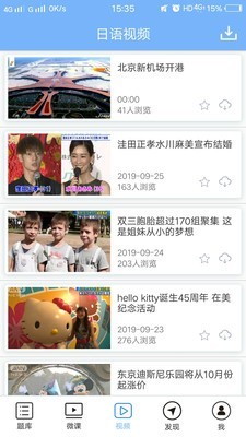 日语二级听力截图2