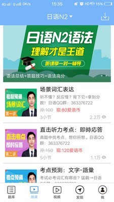 日语二级听力截图3